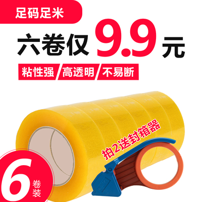 透明胶带宽胶布电商快递打包封箱带4.5/6cm加厚封箱封口大卷批发淘宝大号定制封箱胶带无痕胶带纸家用胶纸小