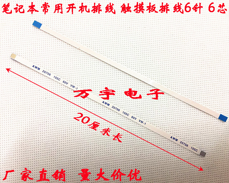 笔记本常用电源开关排线 电源线 触摸板排线6芯 6针 6P 20厘米长|ruв категории Цифровые аксессуары, рынок электронных компонентов, плат, кабель/гибкая плата( FPC ) - от Buy2taobao.com для оказания профессиональной услуги покупки агента Taobao