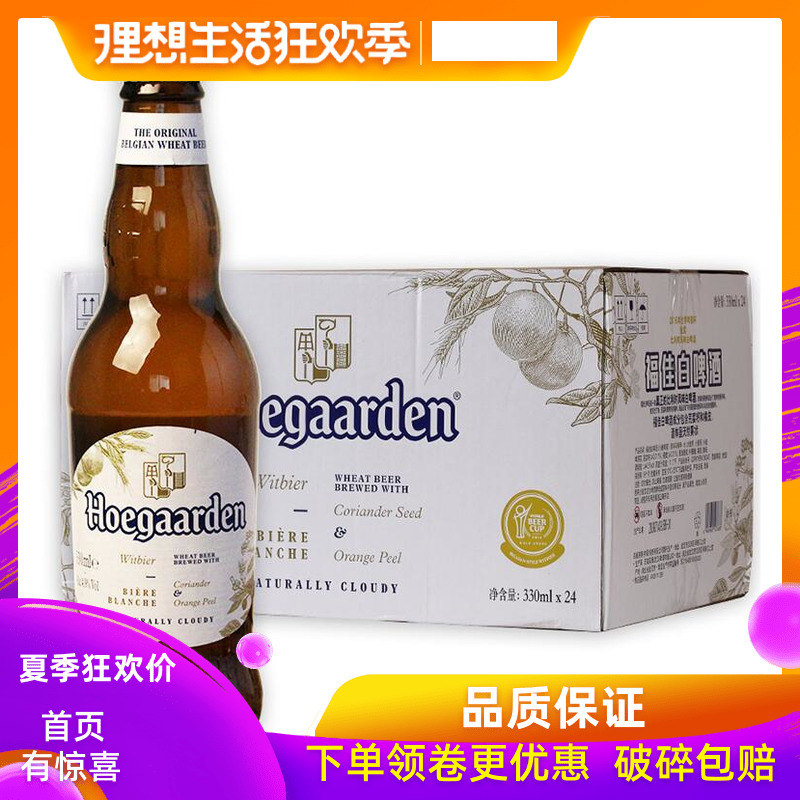 domestic Fu Jia Belgium flavor Fu Jia Hoegaarden Fujia white beer 330ml*24 Bottle Licensedin the Liquor , Beer category - from Buy2taobao.com to provide professional Taobao agent buy service