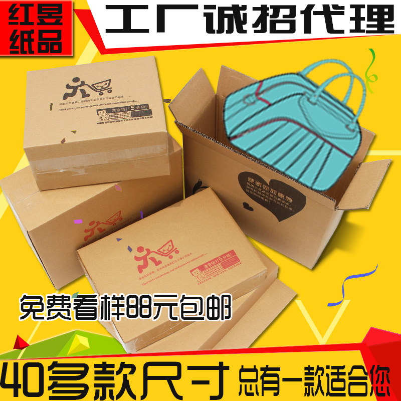 三层特硬定制印刷淘宝发货打包手袋包包快递纸箱包装盒纸盒鞋盒子在类目 包装, 物流包装, 纸箱中 - 来自Buy2taobao.com提供专业的淘宝代购服务