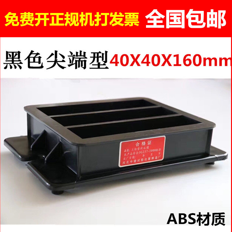 塑料水泥胶砂软练试件试模水泥抗折试模40*40*160mm试块模具盒子在类目 五金/工具, 仪器仪表, 其它仪表仪器中 - 来自Buy2taobao.com提供专业的淘宝代购服务