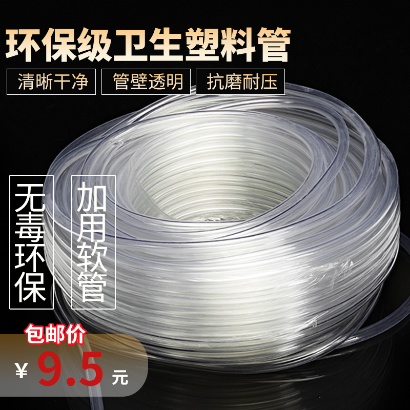 Non-toxic tasteless High transparency Transparent tube PVC Fluid hose Water pipe fish tank Water steward Suction Suction pipein the Hardware/Tool , Mechanical Hardware , Chemical pipes and fittings category - from Buy2taobao.com to provide professional Taobao agent buy service