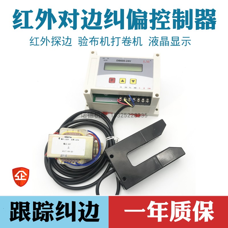 諾德紅外探邊對邊控制器DB600數控糾偏 220V/24V 打卷卷布驗布機在類目 五金/工具, 儀器儀表, 其它儀表儀器中 - 來自Buy2taobao.com提供專業的淘寶代購服務