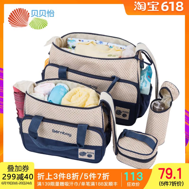 贝贝怡大容量时尚多功能妈咪包母婴出行包待产包 五件套装151P121在类目 孕妇装/孕产妇用品/营养, 妈咪包/袋中 - 来自Buy2taobao.com提供专业的淘宝代购服务