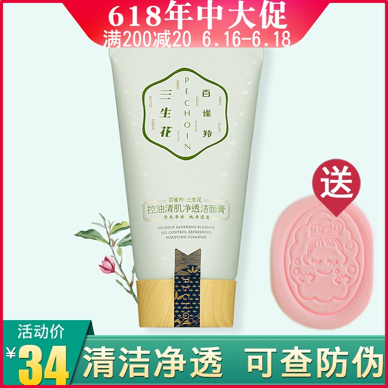 百雀羚洗面奶女三生花控油清肌洁面膏乳深层清洁补水保湿学生夏季|ruв категории Средства для ухода за собой, моющее средство - от Buy2taobao.com для оказания профессиональной услуги покупки агента Taobao
