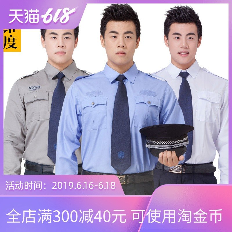 新款安保衬衫长袖保安制服春秋装全套夏季短袖打底保安服套装衬衣|msdalam kategori Pakaian Lelaki, menetapkan, seragam Tooling - dari Buy2taobao.com untuk memberikan perkhidmatan ejen Taobao profesional membeli