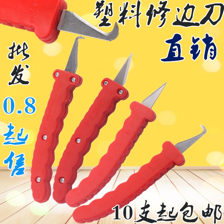 塑料毛边刀修边刀塑胶胶件毛边清除刀胶件刮刀飞边刀去毛刺刀勾刀|ruв категории оборудование/инструменты, ручной инструмент, нож, скребок - от Buy2taobao.com для оказания профессиональной услуги покупки агента Taobao