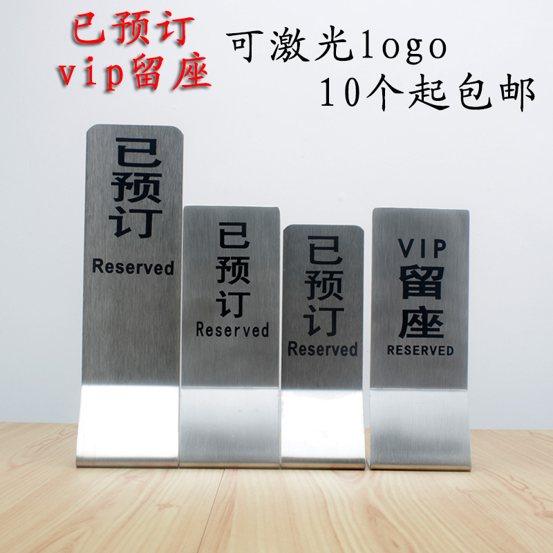 不锈钢立式中英文留座牌餐厅酒店订餐桌牌VIP留座牌餐桌面提示牌|msdalam kategori bekalan perayaan/hadiah, kad kerusi - dari Buy2taobao.com untuk memberikan perkhidmatan ejen Taobao profesional membeli