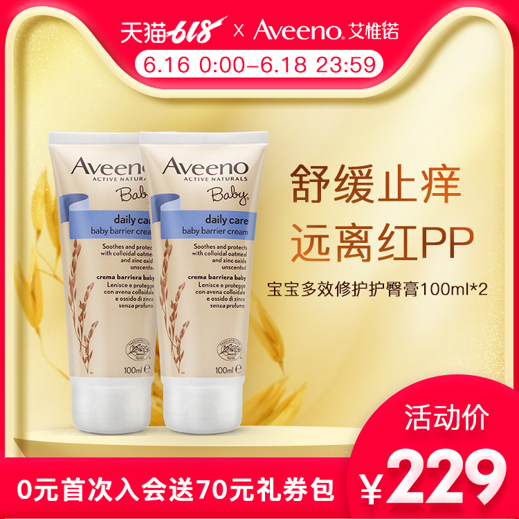 Aveeno baby Pleiotropic Repair Nappy Cream 100ml *2 relieve baby Ass Diapers Eczema Creamin the Diapers/Care/Feeding/Push lathe , Baby bath skin care products , Nappy Cream category - from Buy2taobao.com to provide professional Taobao agent buy service