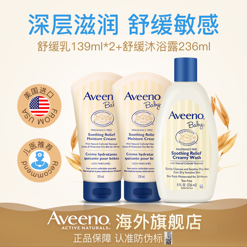 美国进口Aveeno baby婴儿保湿舒缓润肤乳宝宝沐浴露儿童洗护套装|ruв категории подгузник/шампунь/вскармливать/тележка кроватью, ванна для ухода за кожей ребенка, лосьон - от Buy2taobao.com для оказания профессиональной услуги покупки агента Taobao