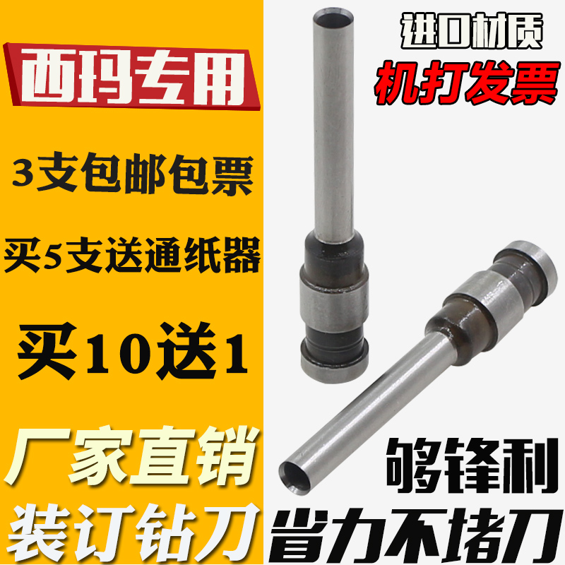 CIMA SM-50E/50S/50T/50W/5081/5082 Binding Machine Drills bit Punch holes Knife head Binding needlein the Office Equipment/Consumables/Related Services , Packaging Equipment/Signs and supplies , Binding Machine Accessories category - from Buy2taobao.com to provide professional Taobao agent buy service