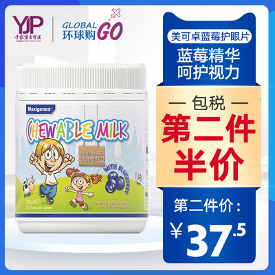 美可卓蓝莓护眼片儿童青少年咀嚼奶片保护视力150片澳洲进口 SHW