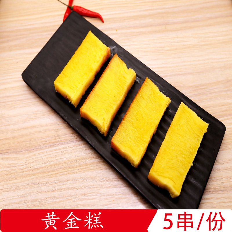 【上海楊記】黃金糕/5串 戶外燒烤食材配送公園BBQ野餐肉串半成品在類目 水產肉類/新鮮蔬果/熟食, 新鮮蔬菜/蔬菜製品, 新鮮蔬菜, 其它中 - 來自Buy2taobao.com提供專業的淘寶代購服務