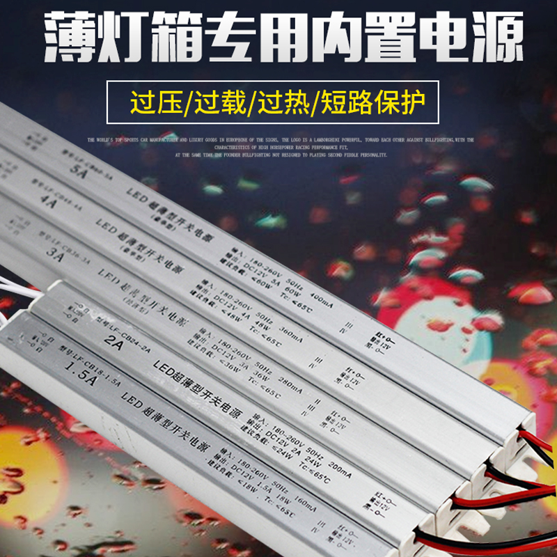 LED灯箱微型开关电源12V23456A60W广告灯箱专用长条适配器变压器在类目 五金/工具, 电气控制, 工业电源, 开关电源中 - 来自Buy2taobao.com提供专业的淘宝代购服务