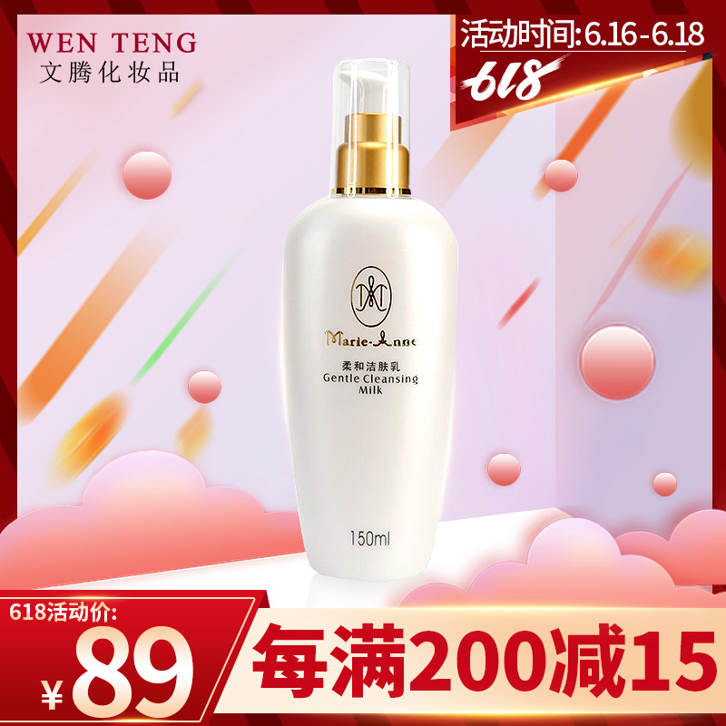 Mary Yan perfect quality goods Official website Soft Cleanser Facial Cleanser Cleanser deep level clean Demodex Oil controlin the Skin Care/Body/Essential oils , Cleansing category - from Buy2taobao.com to provide professional Taobao agent buy service