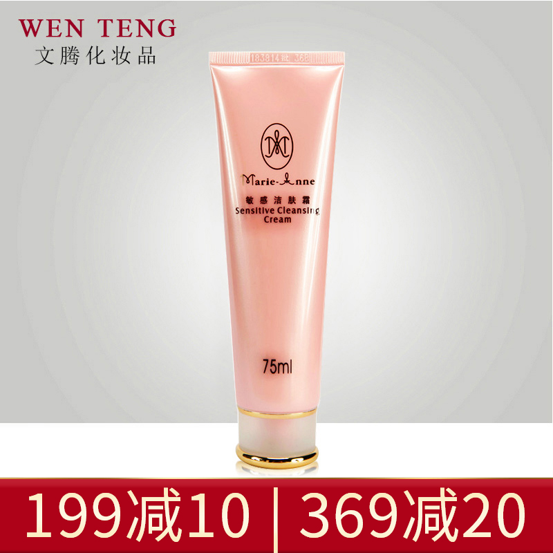 瑪麗豔敏感潔膚霜75ml潔面乳深層清潔毛孔溫和補水洗面奶女男正品在類目 美容護膚/美體/精油, 潔面中 - 來自Buy2taobao.com提供專業的淘寶代購服務