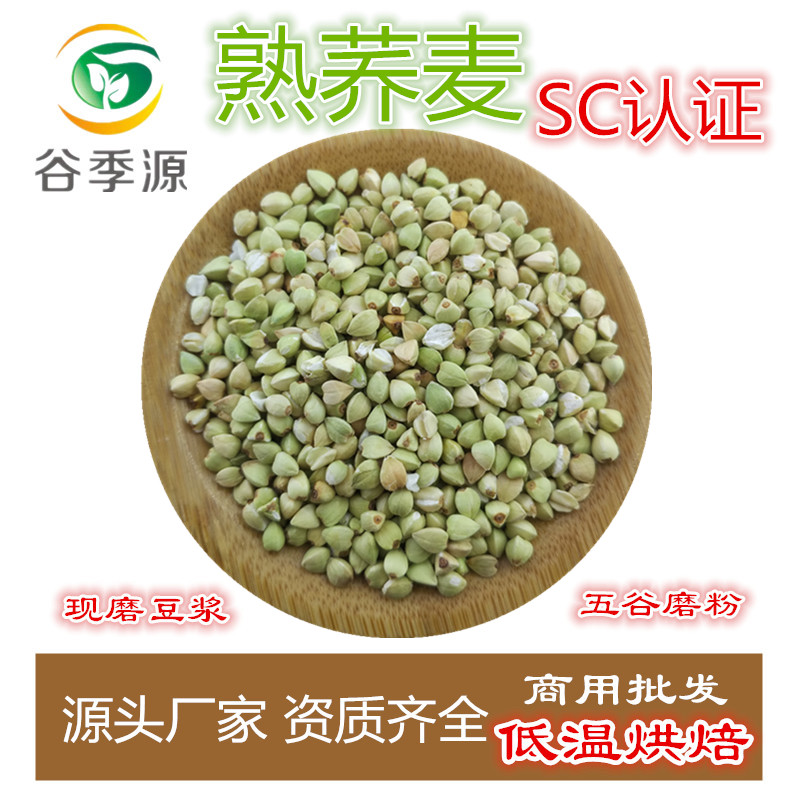 低温烘焙熟荞麦现磨五谷杂粮豆浆磨粉原料包散装5斤装包邮在类目 粮油米面/南北干货/调味品, 米/面粉/杂粮, 其它粮食中 - 来自Buy2taobao.com提供专业的淘宝代购服务