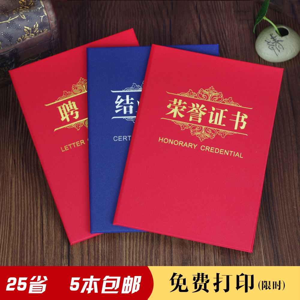 A4磨砂荣誉证书外壳定做可打印制作结业证书聘书奖状封皮批发|msdalam kategori Kamus elektronik/buku kertas elektronik/alat tulis, Ini buku kertas, Sijil merit/Sijil - dari Buy2taobao.com untuk memberikan perkhidmatan ejen Taobao profesional membeli