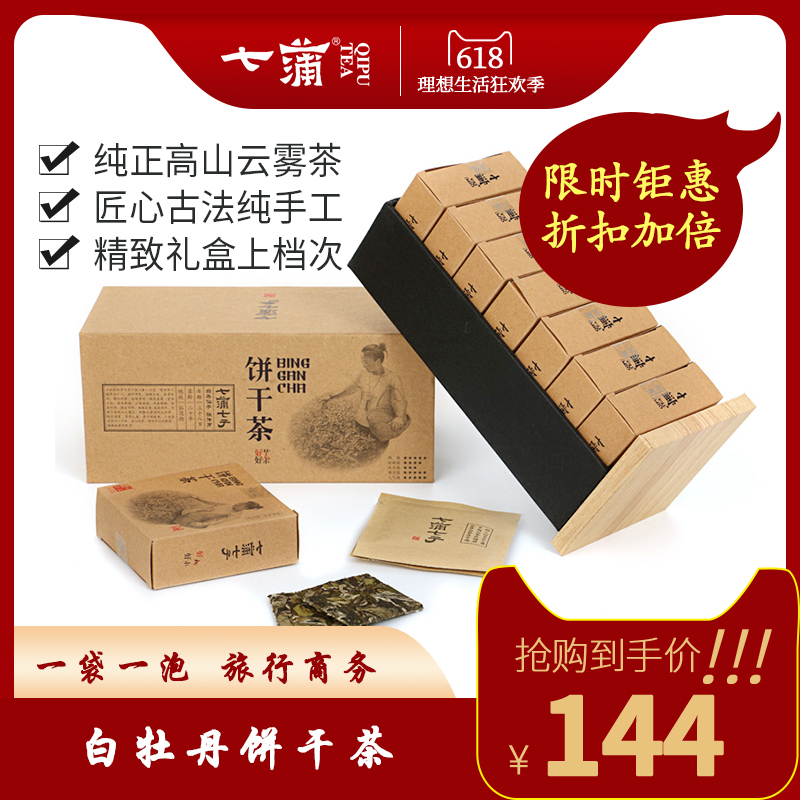 七蒲福鼎白茶白牡丹饼干茶老白茶饼正宗福建陈年茶叶牡丹王礼盒装|msdalam kategori teh, Teh putih (baru), White Peony - dari Buy2taobao.com untuk memberikan perkhidmatan ejen Taobao profesional membeli
