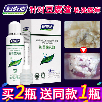 妇炎洁抑霉菌性阴炎洗液私处护理液清洗阴道痒冲洗白带豆腐渣多黄