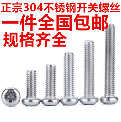 包邮304不锈钢开关螺丝 插座面板加长螺丝 十字圆头盘头机螺钉M4在类目 五金/工具, 紧固件, 螺钉中 - 来自Buy2taobao.com提供专业的淘宝代购服务