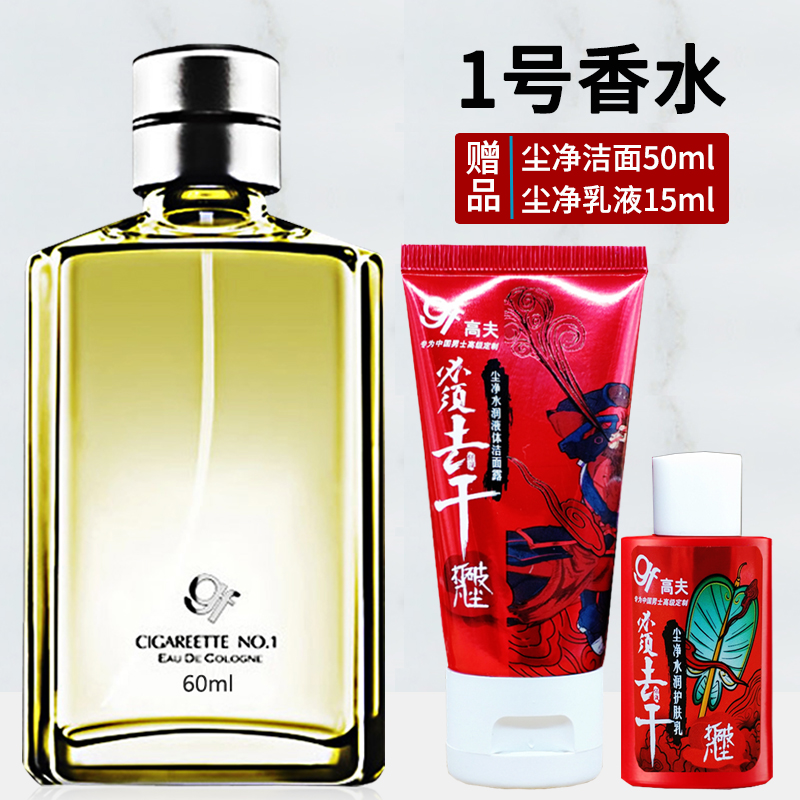 gf高夫男士香水NO.1號煙草香型古龍水60ml專櫃護膚正品【帶防僞】在類目 彩妝/香水/美妝工具, 香水中 - 來自Buy2taobao.com提供專業的淘寶代購服務