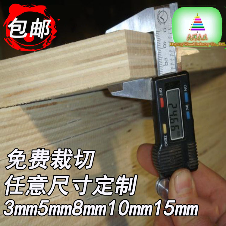 切割定制三合板材板实木多层板免漆胶合板清仓包邮3mm5mm10mm15mm在类目 基础建材, 板材, 胶合板中 - 来自Buy2taobao.com提供专业的淘宝代购服务