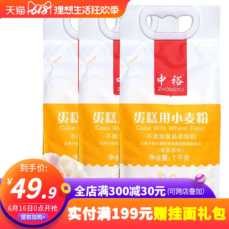 中裕低筋面粉蛋糕粉1kg*3 家用烘焙原料餅幹麥芯粉在類目 糧油米麪/南北乾貨/調味品, 米/麪粉/雜糧, 麪粉/食用粉中 - 來自Buy2taobao.com提供專業的淘寶代購服務