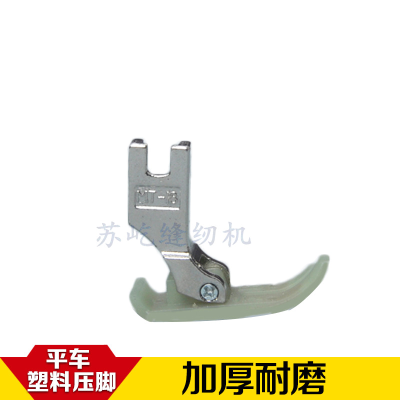 正宗智足牌MT-18B平车通用塑料压脚工业缝纫机配件保证正品特耐磨在类目 生活电器, 生活家电配件, 缝纫机配件中 - 来自Buy2taobao.com提供专业的淘宝代购服务