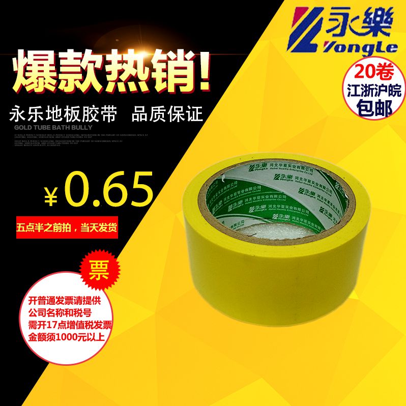 黄色警示胶带斑马线 地标贴PVC警示胶带|msdalam kategori peralatan pejabat/Supplies/Perkhidmatan yang berkaitan, pita, Amaran Tape - dari Buy2taobao.com untuk memberikan perkhidmatan ejen Taobao profesional membeli