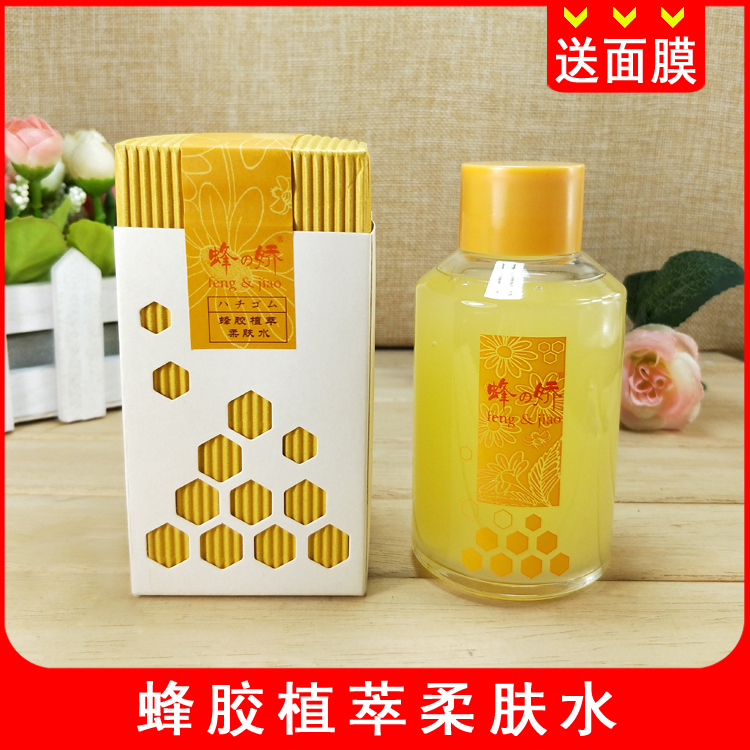 正品包郵送面膜蜂之嬌蜂膠植萃柔膚水精華水保濕補水緊致滋潤125在類目 美容護膚/美體/精油, 化妝水/爽膚水中 - 來自Buy2taobao.com提供專業的淘寶代購服務