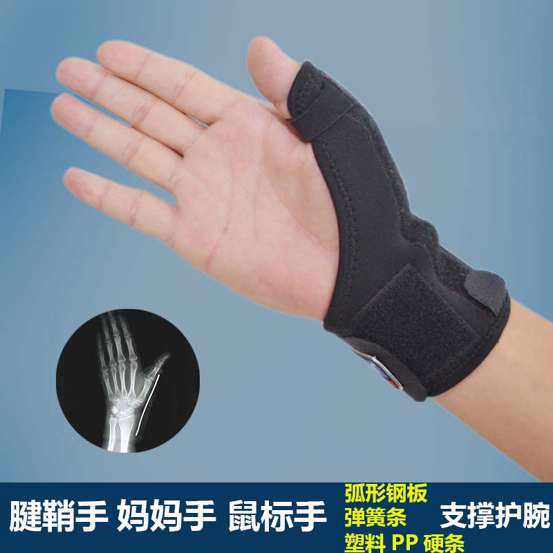 护大拇指护腕腱鞘关节扭伤骨折妈妈手钢板固定手腕痛护具男女篮球在类目 运动/瑜伽/健身/球迷用品, 运动护具中 - 来自Buy2taobao.com提供专业的淘宝代购服务