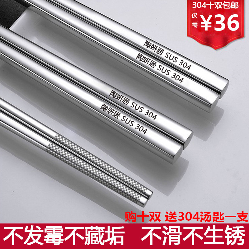 陶妍居 德国304不锈钢筷子家用防滑方形银铁套装食品级家庭装10双