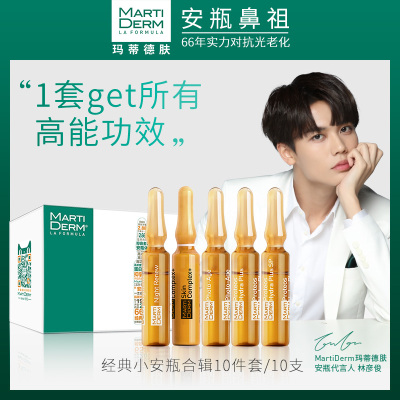 MartiDERM小安瓶精华液西班牙补水保湿抗皱原液面部玻尿酸正品md