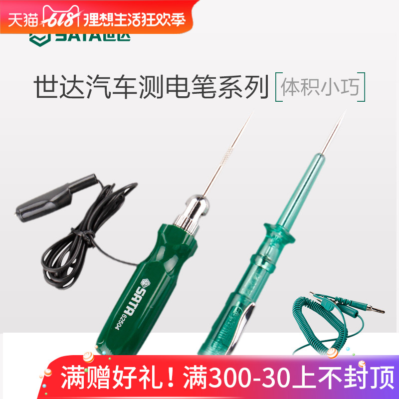 SATA Cedel tool Car pencil Dual use Utility vehicles Test pencil automobile test pencil 62503in the Hardware/Tool , Hand Tools , Electronic and electrical tools , Test pencil category - from Buy2taobao.com to provide professional Taobao agent buy service