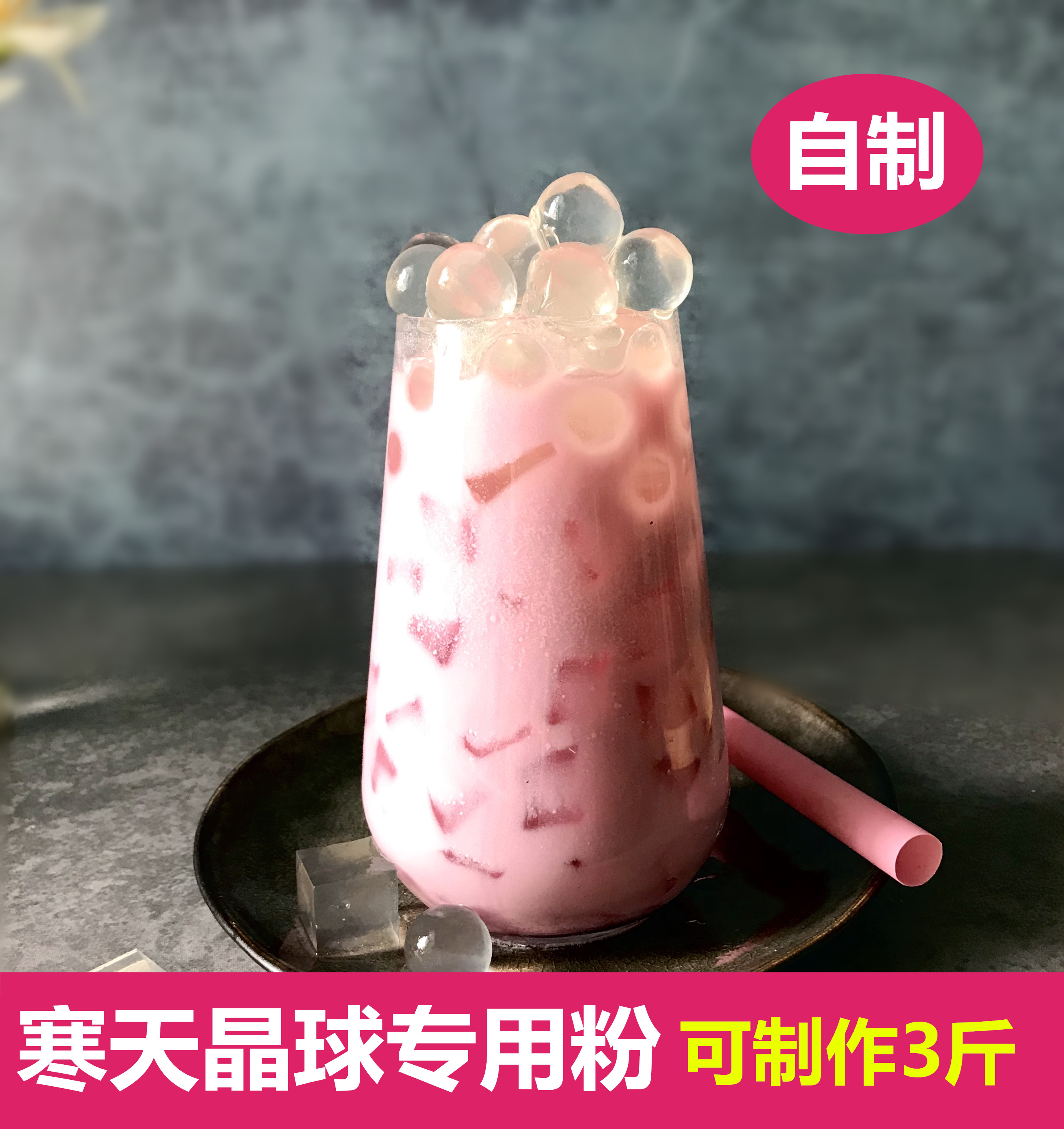 寒天晶球粉原料 可做3斤 珍珠贡茶爱玉奶茶专用加料原料蒟蒻果冻在类目 咖啡/麦片/冲饮, 藕粉/麦片/冲饮品, 奶茶, 珍珠奶茶粉中 - 来自Buy2taobao.com提供专业的淘宝代购服务