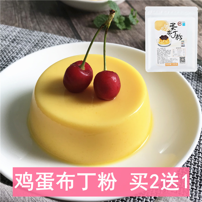【[信厨鸡蛋布丁粉100g】果冻粉食用自制diy家用奶茶店甜品原料在类目 咖啡/麦片/冲饮, 天然粉粉食品中 - 来自Buy2taobao.com提供专业的淘宝代购服务
