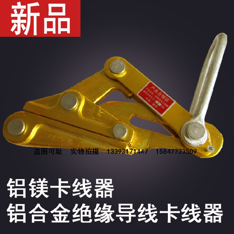 正品包邮 铝镁合金卡线器 绝缘导线卡线器 电缆卡头 铝合金卡线器|ruв категории оборудование/инструменты, гидравлический/подъемный механизм, подъемный механизм, Другие подъемные средства - от Buy2taobao.com для оказания профессиональной услуги покупки агента Taobao