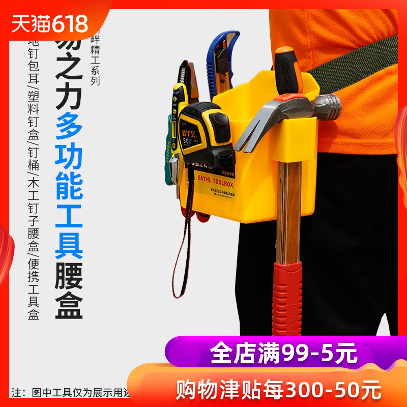 迷你小工具盒木工塑料钉子盒钉桶腰包腰盒钉兜建筑便携式挂腰包在类目 五金/工具, 手动工具, 工具包/箱/车, 零件盒中 - 来自Buy2taobao.com提供专业的淘宝代购服务