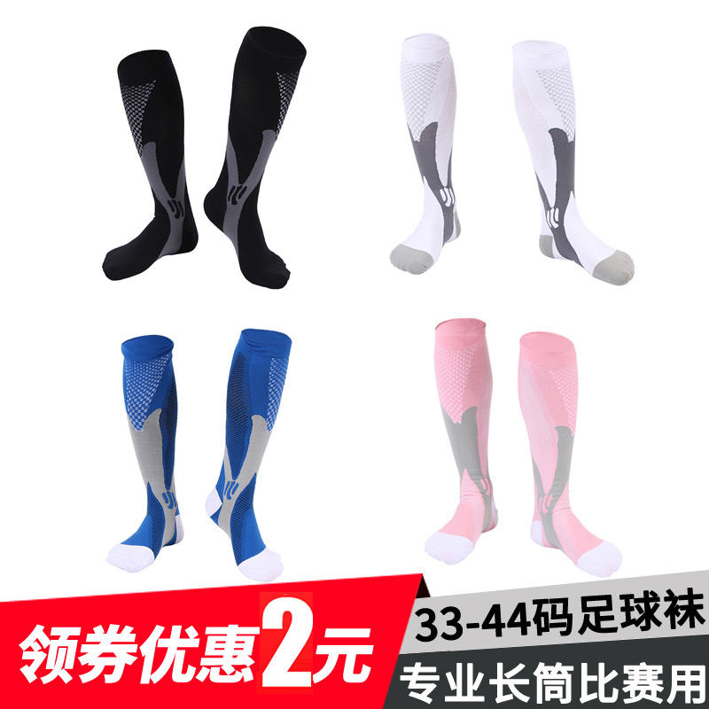 专业成人足球袜小学生运动袜马拉松长筒女袜跑步骑行比赛袜子男款在类目 运动/瑜伽/健身/球迷用品, 足球, 足球袜中 - 来自Buy2taobao.com提供专业的淘宝代购服务