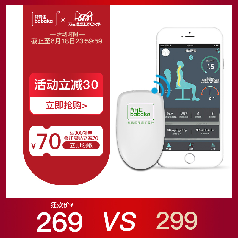 背背佳新U+智能隱形矯正器學生兒童護眼坐姿糾正器防駝背成人男女在類目 個人護理/保健/按摩器材, 美體瘦身, 矯姿用品中 - 來自Buy2taobao.com提供專業的淘寶代購服務