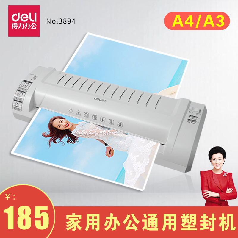 得力塑封机3894 家用办公a3/a4过塑机照片封塑过胶机办公用品文具在类目 办公设备/耗材/相关服务, 包装设备/标牌及耗材, 塑封机中 - 来自Buy2taobao.com提供专业的淘宝代购服务