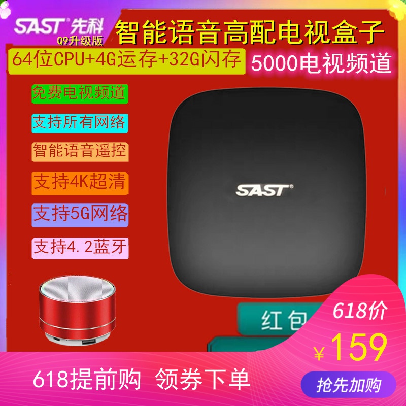 先科魔盒高清4K播放器wifi全网通无线网络机顶盒家用电视盒子安卓|ruв категории видео электрических приборов, сеть HD плеер - от Buy2taobao.com для оказания профессиональной услуги покупки агента Taobao