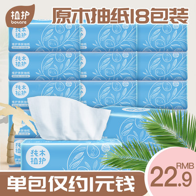 植护原木抽纸实惠装18包批发整箱家庭装餐巾纸家用卫生纸面巾纸巾