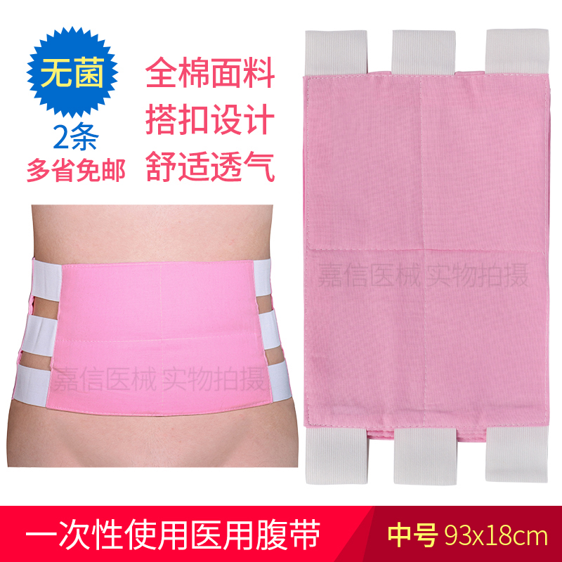 disposable Use sterile Cummerbund cotton postpartum Bound with Postoperative Girdles Abdominal band medium , please 93x18cmin the Personal Care/Health/Massage equipment , Home health care equipment , Health protectors(Waist/Knee/Leg) category - from Buy2taobao.com to provide professional Taobao agent buy service