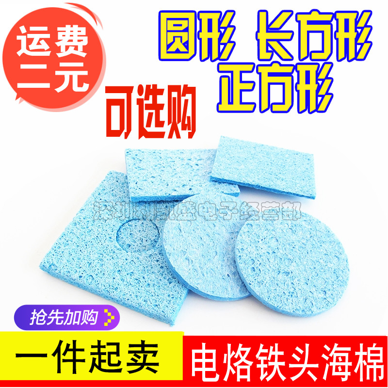 方形圆形加厚无铅焊头清洁海绵耐高温海棉烙铁头清洗海棉焊接除锡|msdalam kategori perkakasan/alat, Alat-alat tangan, Welding Spray, besi/kepala kimpalan - dari Buy2taobao.com untuk memberikan perkhidmatan ejen Taobao profesional membeli