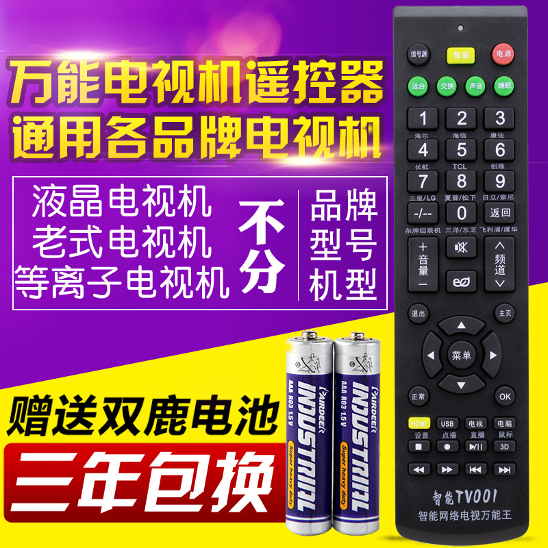 万能电视机遥控器通用所有创维海信海尔康佳长虹TCL飞利浦LG三星小米乐视KKTV酷开暴风智能网络液晶摇控原装|ruв категории Цифровые аксессуары, бытовой аудио аксессуары, устройство дистанционного управления - от Buy2taobao.com для оказания профессиональной услуги покупки агента Taobao