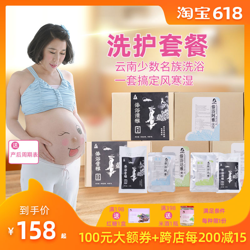团妈月子洗护套餐温宫去寒产后满月发汗熏蒸中药包泡脚泡澡非在类目 孕妇装/孕产妇用品/营养, 妈妈产前产后用品, 待产包中 - 来自Buy2taobao.com提供专业的淘宝代购服务