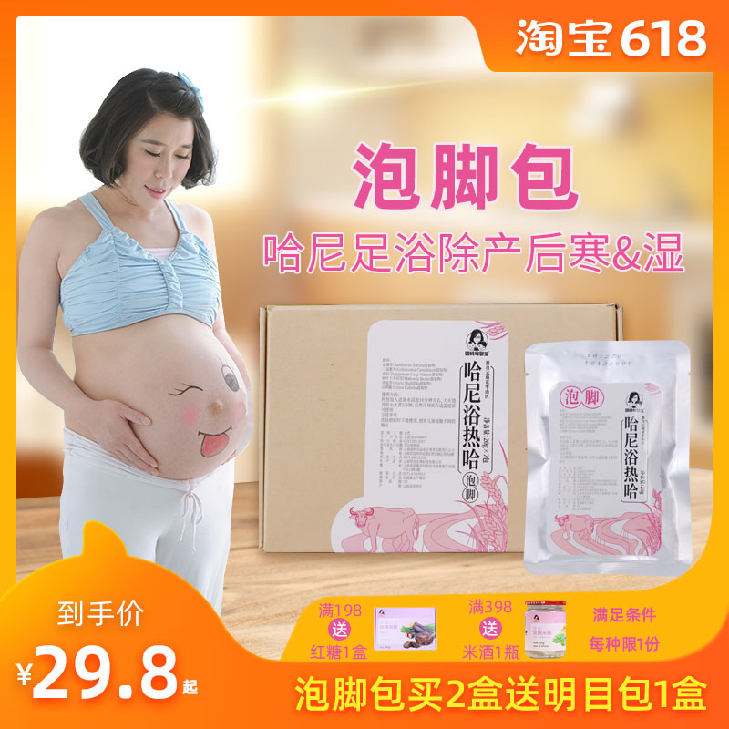 团妈月子哈尼包 云南热哈泡脚产后恢复除湿寒满月发汗熏蒸药浴包在类目 孕妇装/孕产妇用品/营养, 妈妈产前产后用品, 待产包中 - 来自Buy2taobao.com提供专业的淘宝代购服务