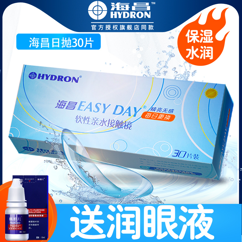 Hydron invisible Myopia glasses Daily disposable 30 slice EASY DAY Invisible eye disposable Transparency Official websitein the Contacts/Care solution , Contacts category - from Buy2taobao.com to provide professional Taobao agent buy service
